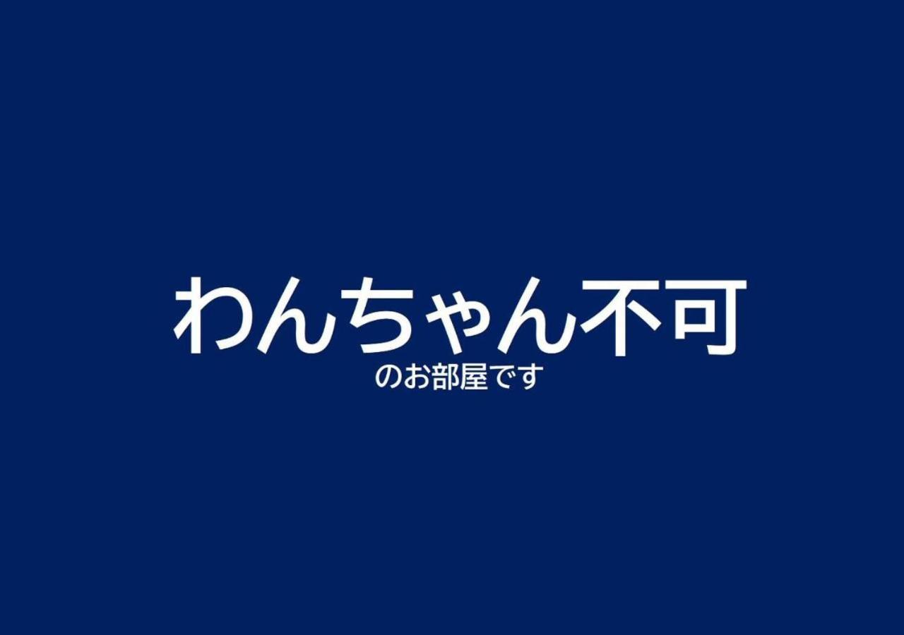 Gramercy Village 山中湖 Glamping &Sauna Yamanakako Habitación foto